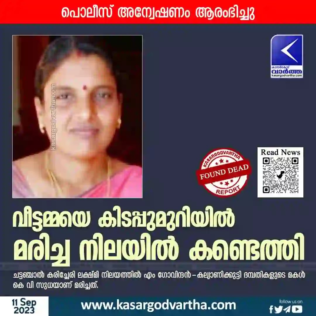 News, Chattanchal, Kasaragod, Kerala, Found Dead, Obituary, Police, Investigation, Woman Found Dead at Home.