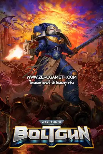 โหลดเกม Warhammer 40000 Boltgun