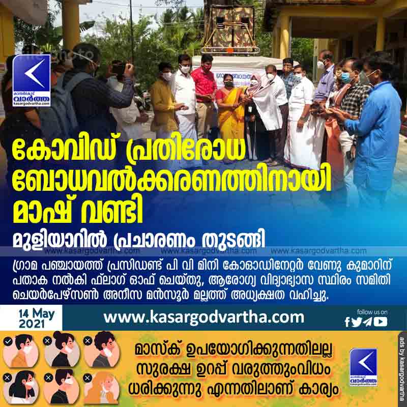 Kasaragod, Kerala, News, Mash Vehicle for covid Defense Awareness: Campaign launched in Muliyar.