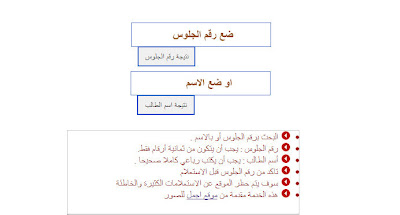 موقع نتائج توجيهي 2013 فلسطين بالاسم ورقم الجلوس - Tawjihi Results in Palestine