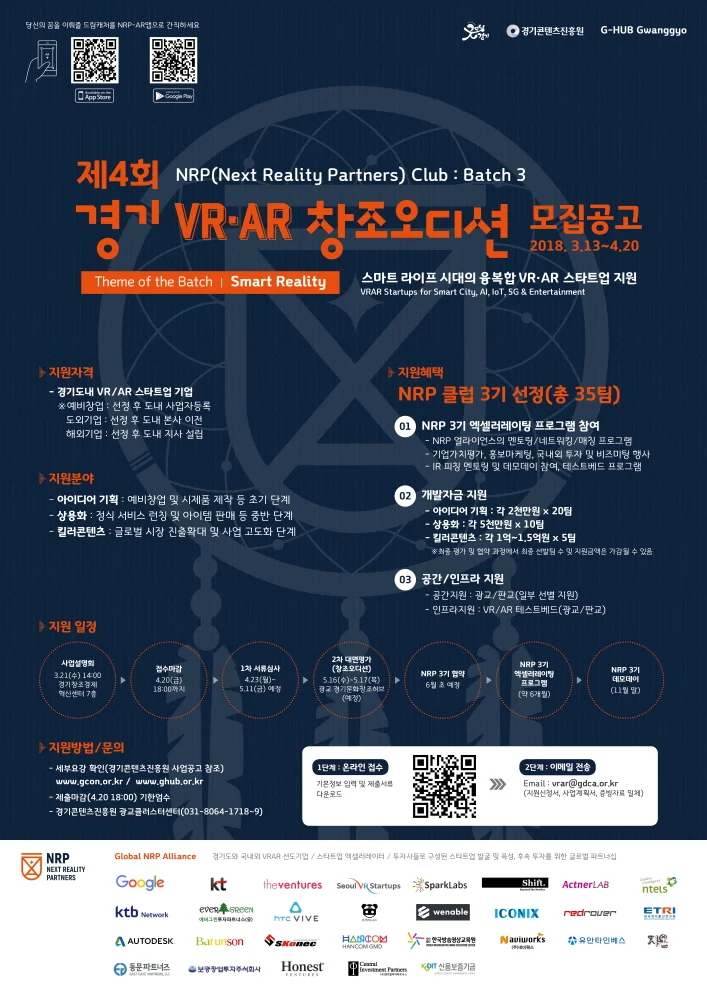 경기도, 제4회 경기 VR·AR 창조오디션 참가기업 모집