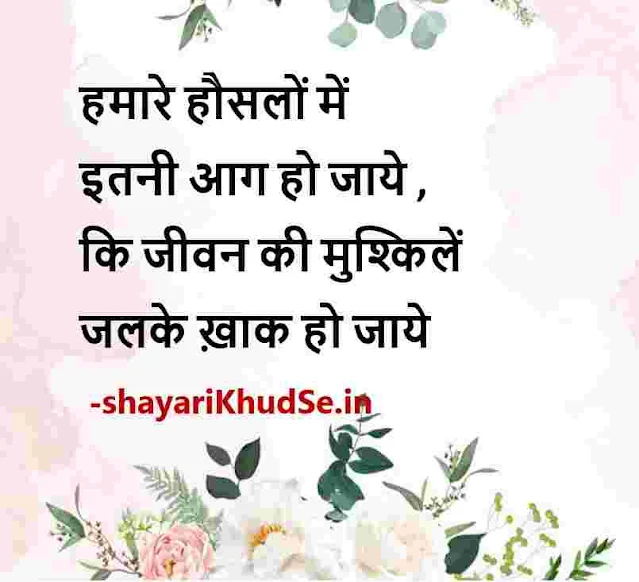 motivational thought of the day in hindi photo download, motivational thought of the day in hindi pics