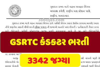 GSRTC કંડકટર ભરતી Conductor Bharti 2023 Apply for 3342 Posts