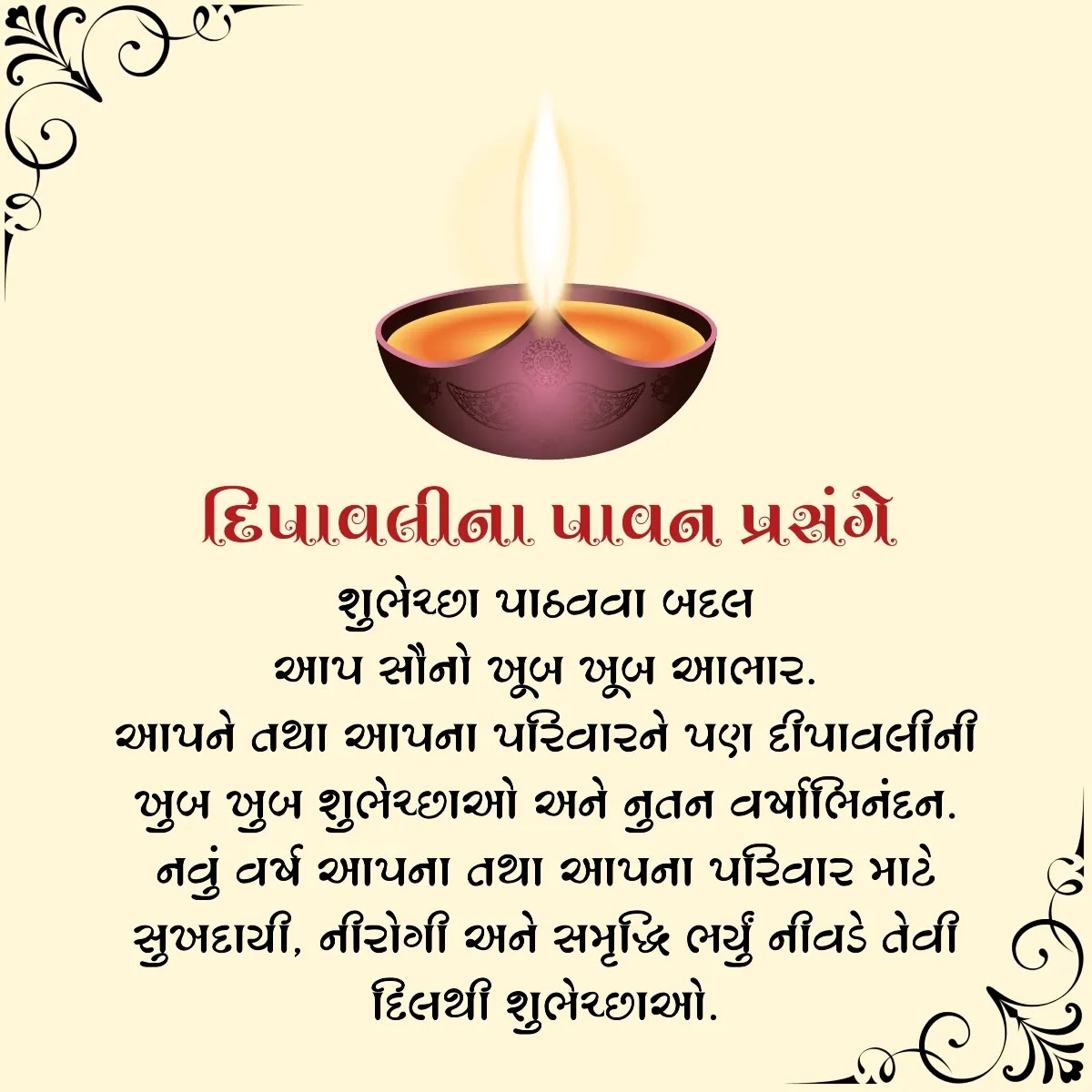 Diwali Status Gujarati