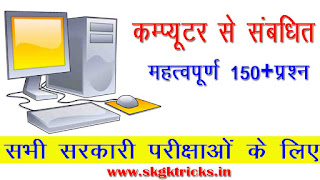 Computer Hindi notes