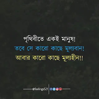 bangla sad status for fb