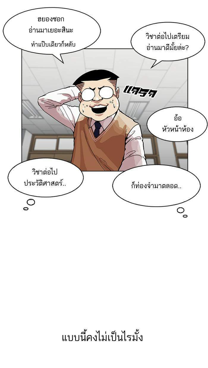 Lookism ตอนที่ 161