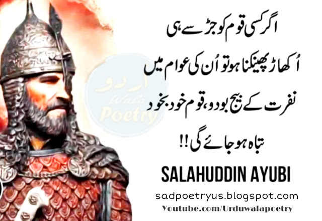 Salahuddin-ayubi-quotes-in-urdu