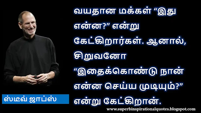 Steve Jobs Motivational Quotes in Tamil 8