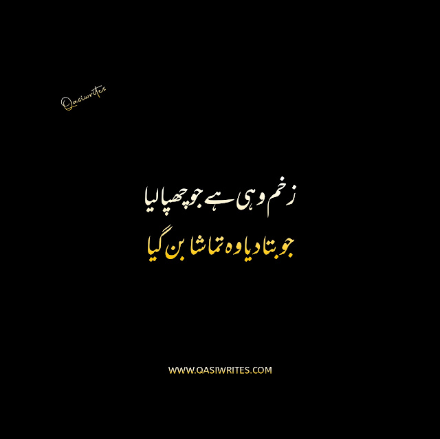 Best 2 Lines Sad Shayari in Urdu Text | Sad Poetry Images - Qasiwrites