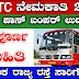 KSRTC Recruitment 2023| Karnataka State Road Transport Corporation Recruitment 2022