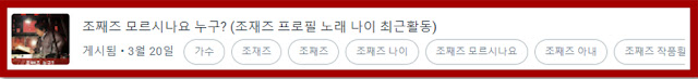 조째즈 모르시나요 프로필 나이
