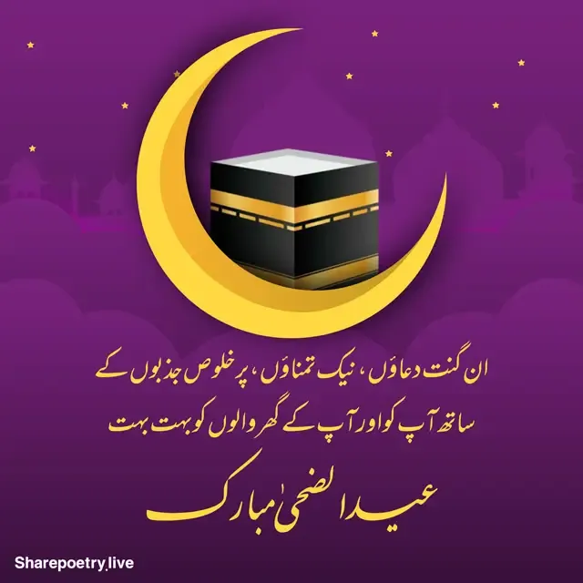 EID UL AZHA LATEST FULL HD WALLPAPERS, Sayings In Urdu 2023