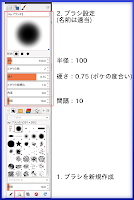 ブラシ設定