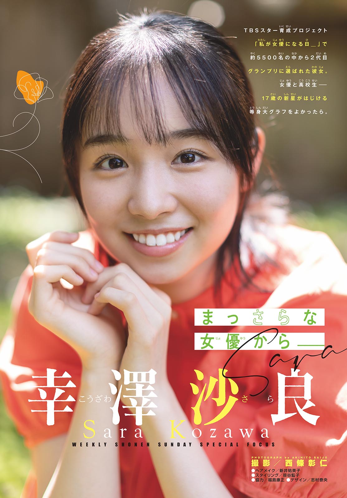 Kouzawa Sara 幸澤沙良, Shonen Sunday 2023 No.26 (週刊少年サンデー 2023年26号) img 3