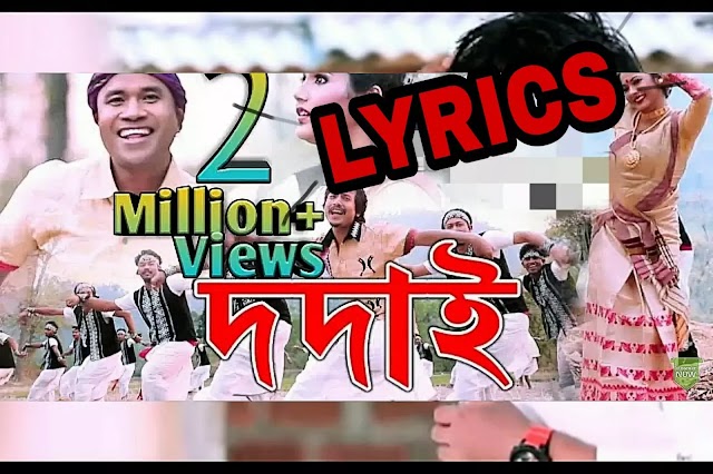 Dodai Lyrics - Debojit Borah | Album - Debojit Live Vol-7 | Assamese Song Lyrics