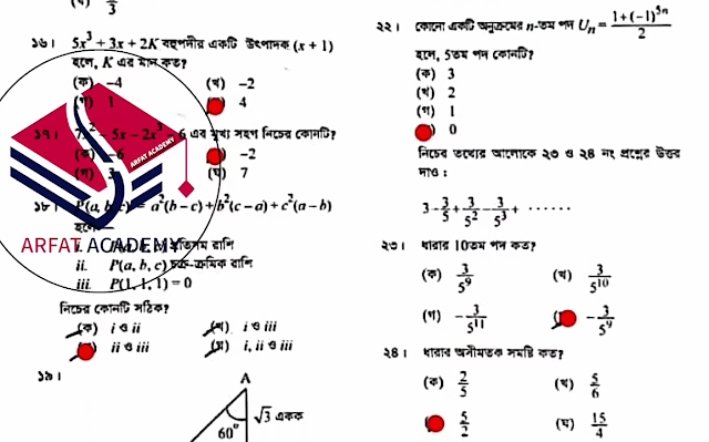 এসএসসি যশোর বোর্ড উচ্চতর গণিত বহুনির্বাচনি (MCQ) উত্তরমালা সমাধান ২০২৩, SSC Jessore Board Higher math MCQ Question & Answer 2023