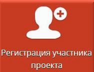 регистрация