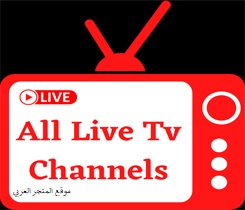 تحميل تطبيق tv channels apk تنزيل تطبيق tv channels للاندرويد تنزيل تطبيق tv channels للايفون All TV Channels تنزيل تطبيق TV Channels