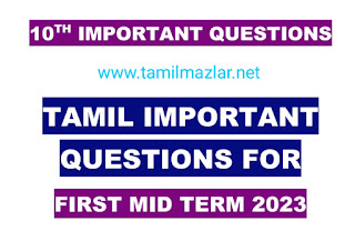 10th All Subject 1st Mid Term Important Questions 2023 pdf download  by Vetree Tution Centre 