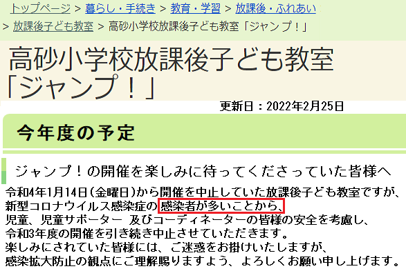 令和4年2月25日の草加市のHPのスクリーンショット