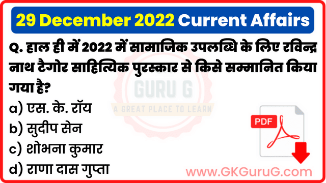 30 December 2022 Current Affairs in Hindi | 30 दिसम्बर 2022 हिंदी करेंट अफेयर्स PDF