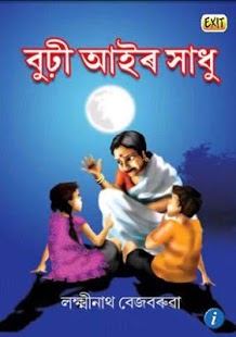 Assamese Stories