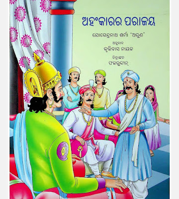 Ahankarara Parajaya Odia Book Pdf Download