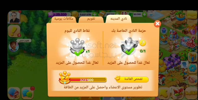 تحميل لعبة مزرعتنا السعيدة بدون نت