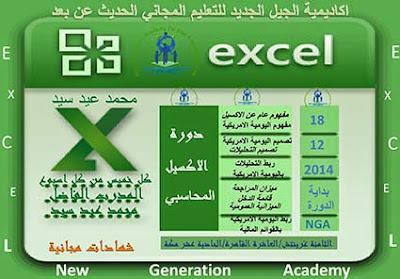 كورس الاكسل المحاسبي مجاناً اونلاين - Excel Accounting free courses online