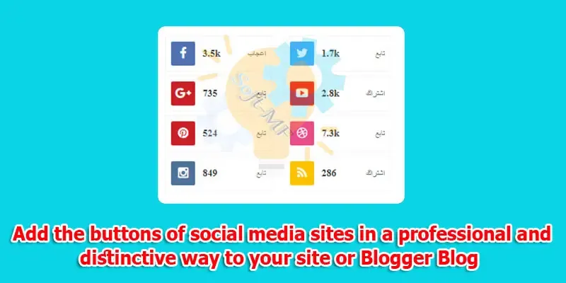 Add the buttons of social media sites in a professional and distinctive way to your site or Blogger Blog