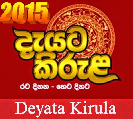 2015 Deyata Kirula National Development Exhibition Matara Wellamadama