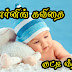 Good morning Kavithai Tamil Video #053 