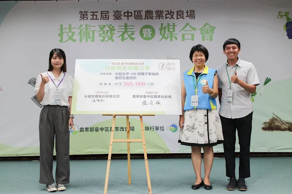 ▲水稻台中 194 號種子繁殖與優質生產技術簽約儀式由授權業者米屋智農股份有限公司徐智耘國貿業務專員(左 1)與楊宏瑛場長(右2)、鄧執庸助理研究員(右 1)合影。（台中區農業改良場提供）
