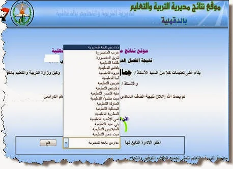 الان نتيجة الشهادة الأعدادية محاقظة الدقهلية 2015 الترم الأول -موقع مديرية التربية والتعليم بالدقهلية