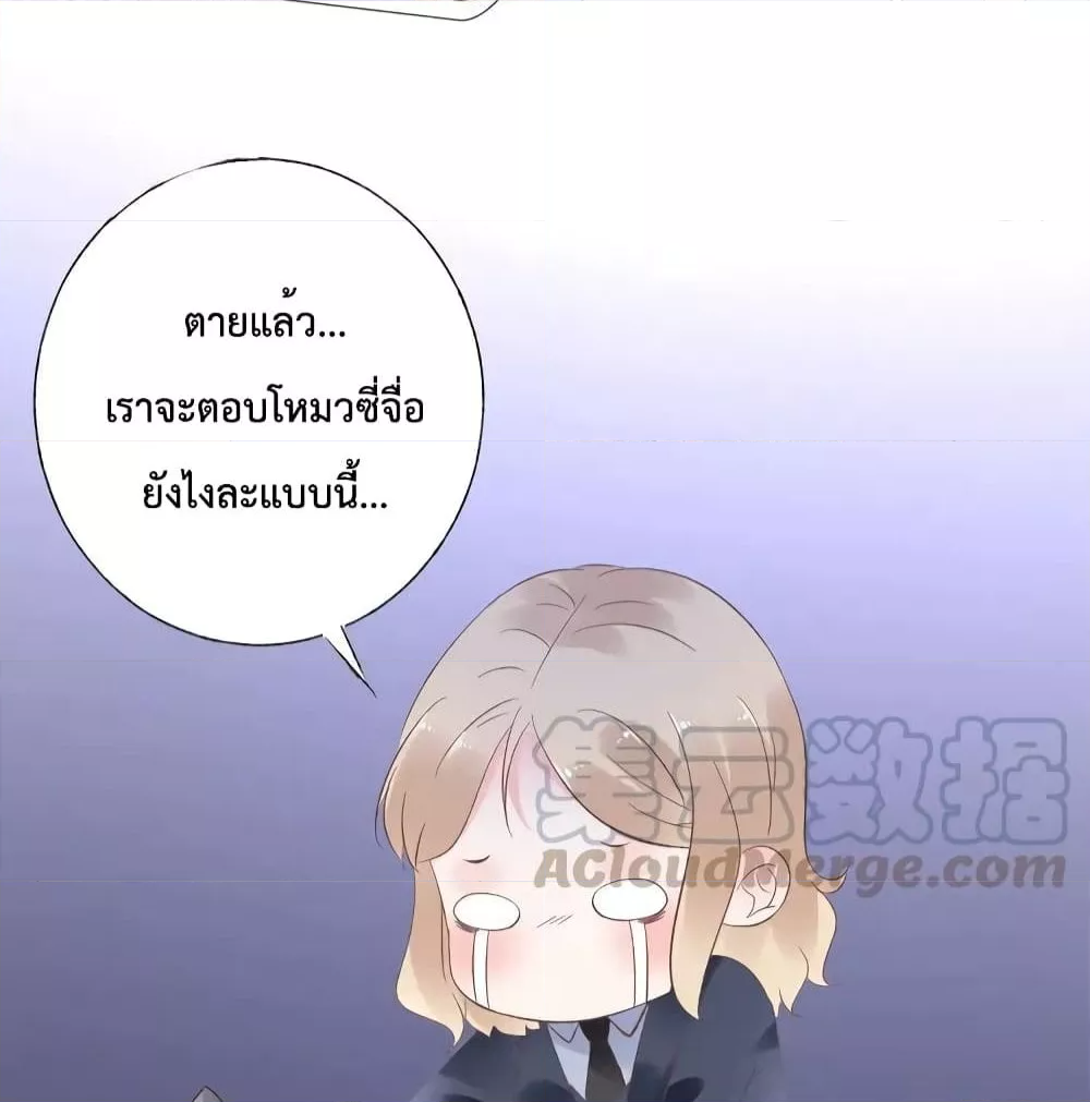 Be My Only Love รักนี้ให้คุณคนเดียว! ตอนที่ 79