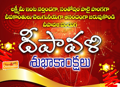 telugu-diwali-quotes-wishes-greetings-hd-wallpapers-for-facebook