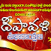 happy diwali telugu quotes and greetings