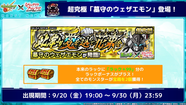【モンスト】24年9月19日 モンストニュース　追加【超究極】ウェザエモン ＆ 新黎絶「アブピッシャー」 ＆ 新限定キャラ「久遠」 ＆ 獣神化・改  など