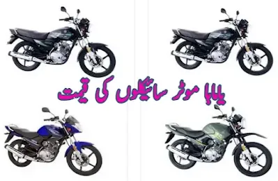 Yamaha motorcycle price in pakistan 2023 یاماہا موٹر سائیکل کی قیمت