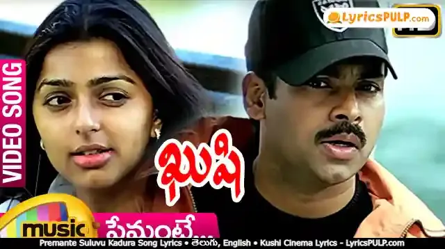 Premante Suluvu Kadura Song Lyrics • తెలుగు, English • Kushi Cinema Lyrics - LyricsPULP.com