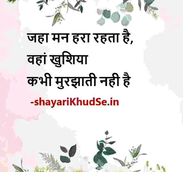 positive hindi thoughts picture, positive hindi thoughts pics