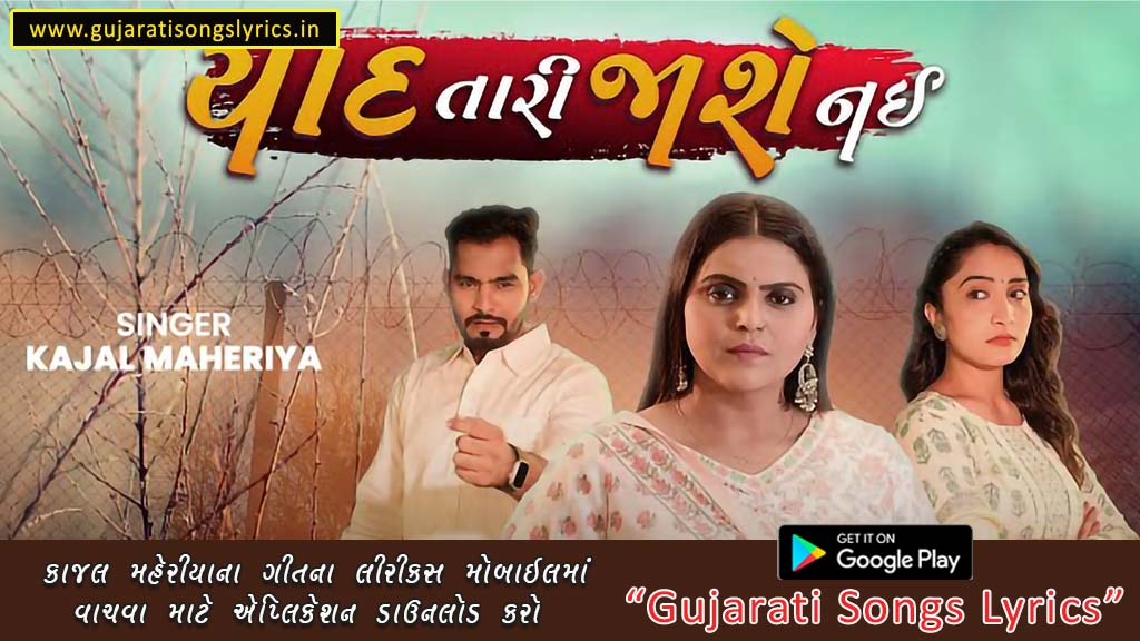 Kajal Maheriya Mp3 Song