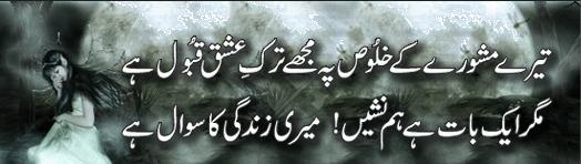 Tare Mashvaraa Par Mugha Tark-e-Ishq Kabool Hai - Urdu Designed Poetry