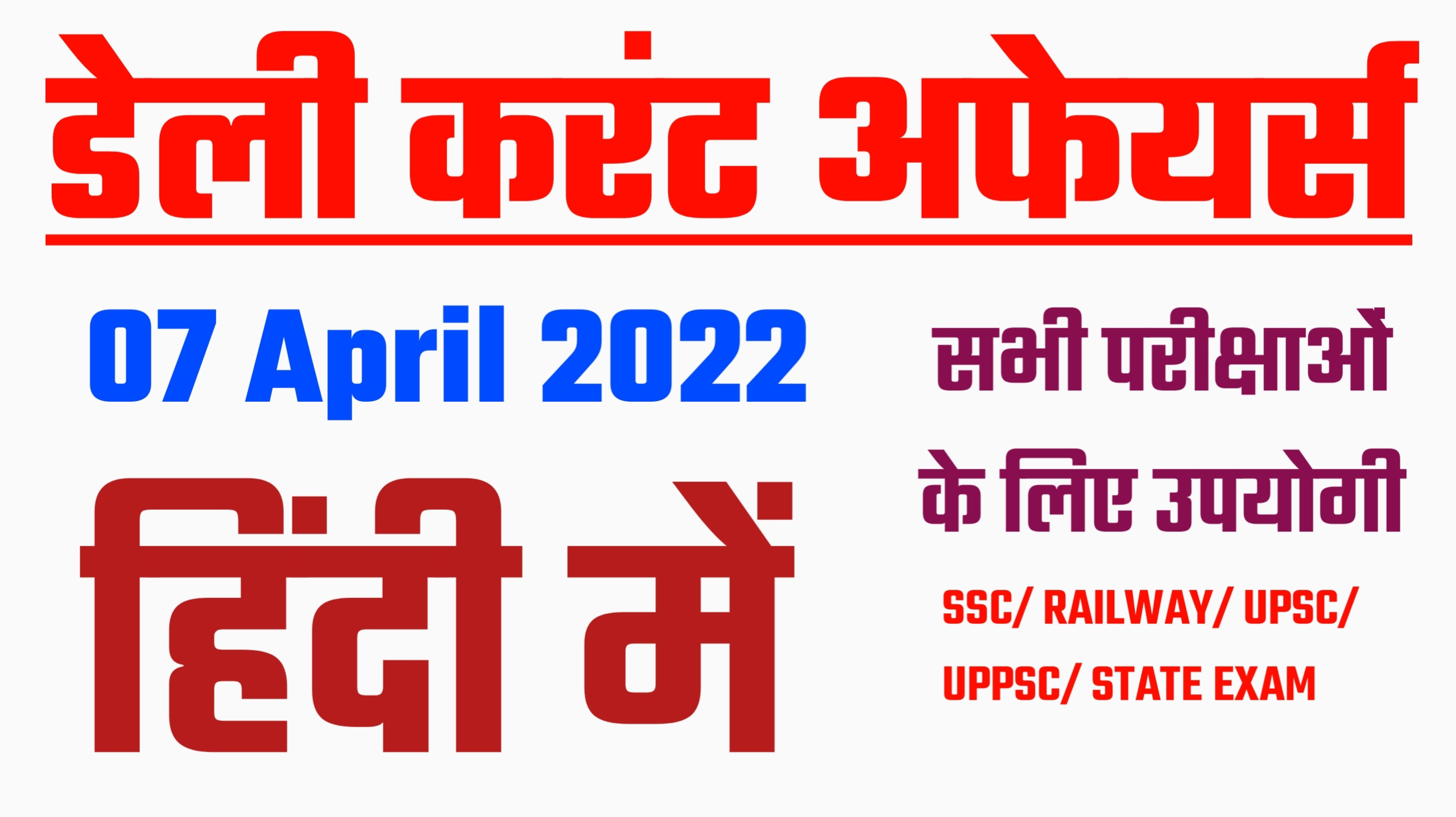 7 April 2022 Current Affairs in Hindi