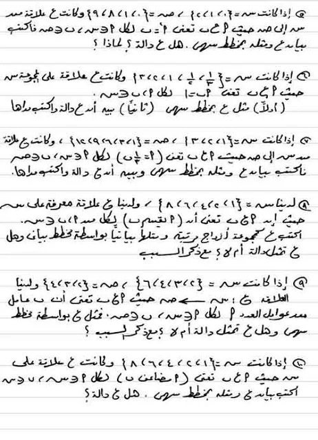 العلاقات والدوال فى الجبر للصف الثالث الاعدادى الترم الأول