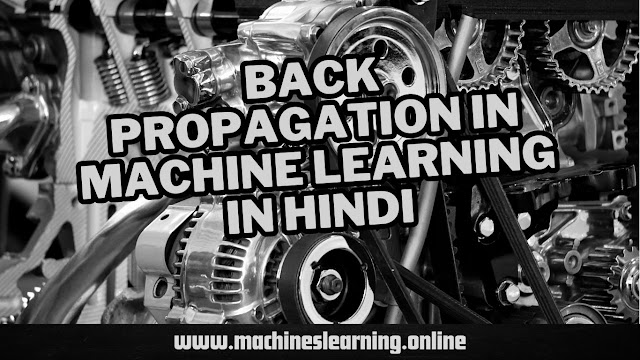 back-propagation-in-machine-learning-in-hindi