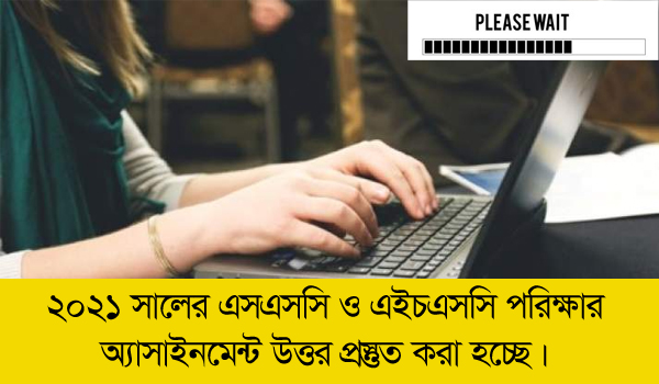 SSC & HSC Assignment 2021 Answer