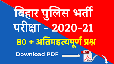 Bihar Police Exam 2020 -21 Questions