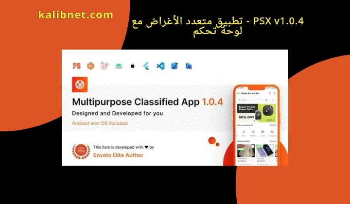 PSX v1.0.4 - Multipurpose Classified Flutter App with Laravel Admin Panel